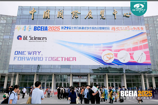 BCEIA 2025 圓滿收官，新芝生物精彩回顧！?